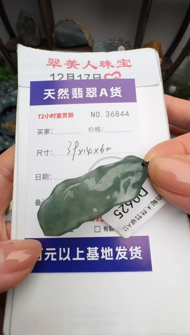 颈饰未镶嵌翡翠原石36844