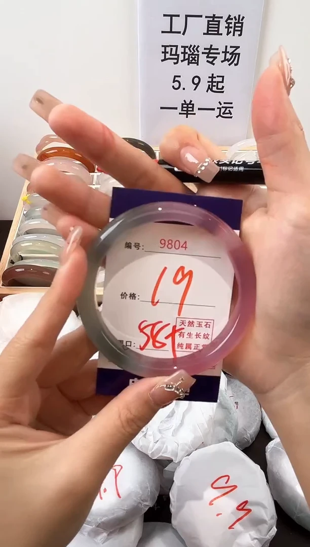 玛瑙/玉髓手镯未镶嵌9804