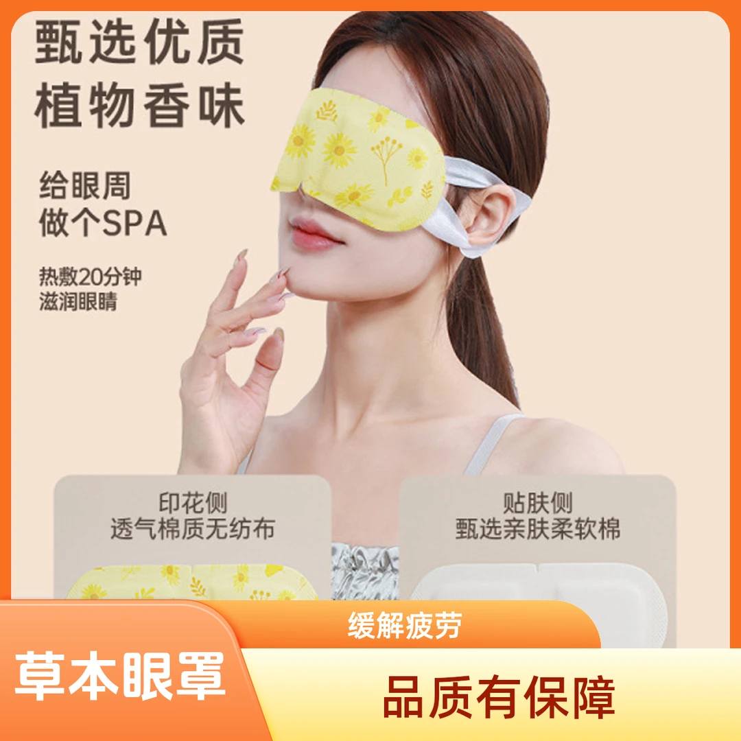 决明子蒸汽眼罩热敷缓解眼眼睛疲劳干涩舒缓助睡深度眠遮光护眼+