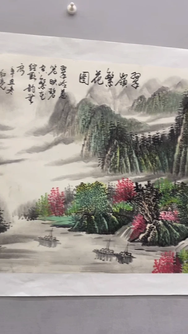 国画释天宇翠嶺繁华图
