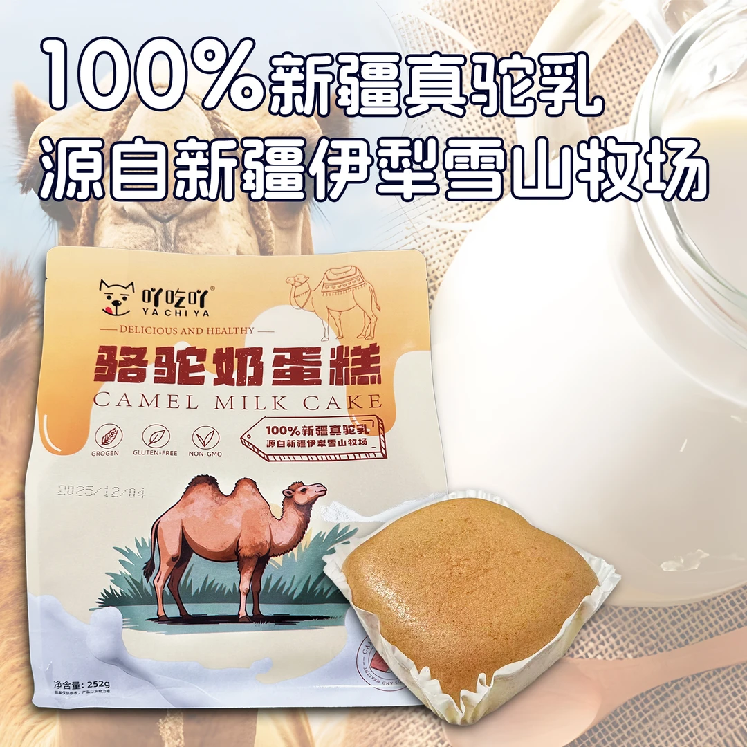 西域风味骆驼奶蛋糕可作早餐纯奶蛋糕办公室营养美味糕点零食Z