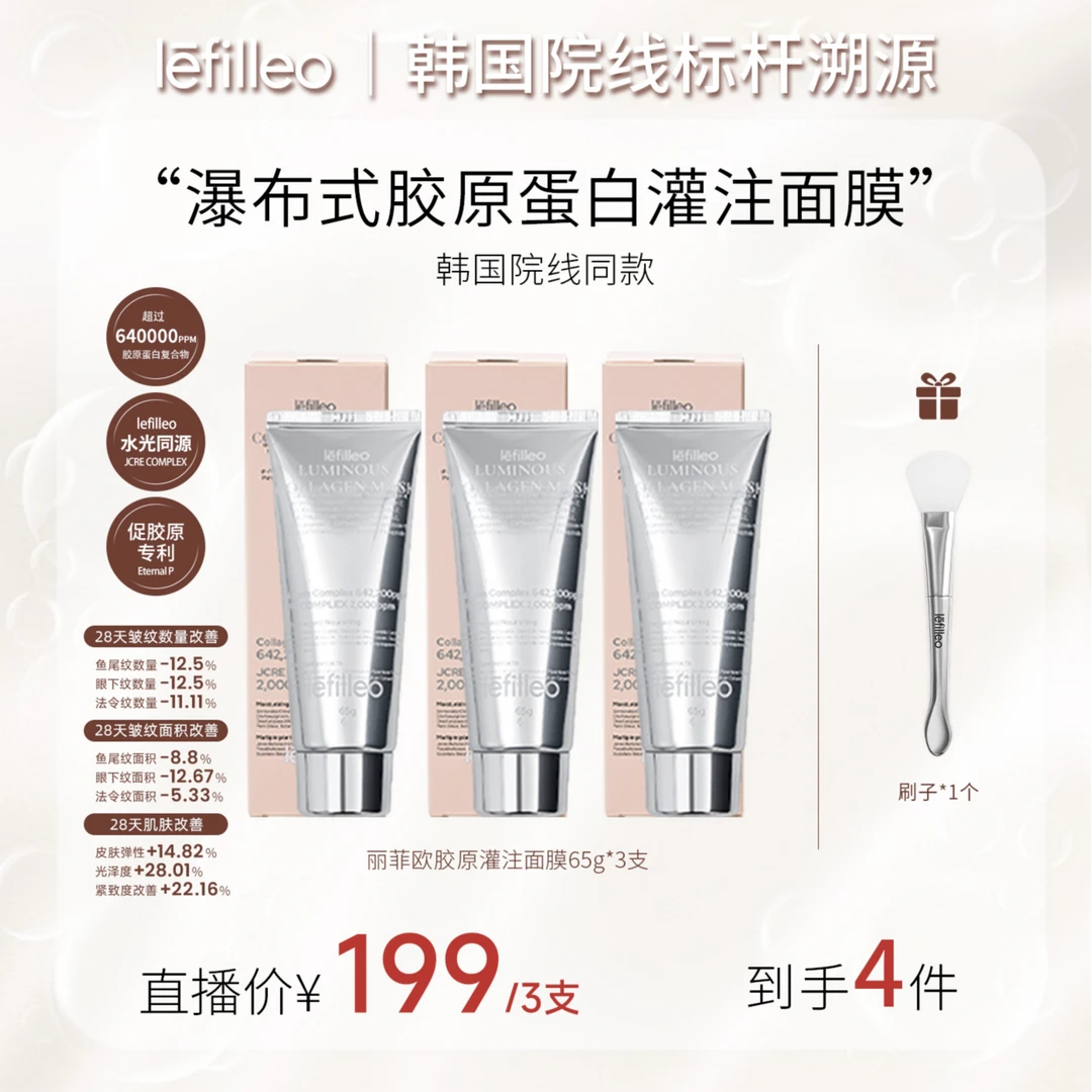 【秋瓷炫专属】韩国lefilleo丽菲欧胶原蛋白灌注面膜65g