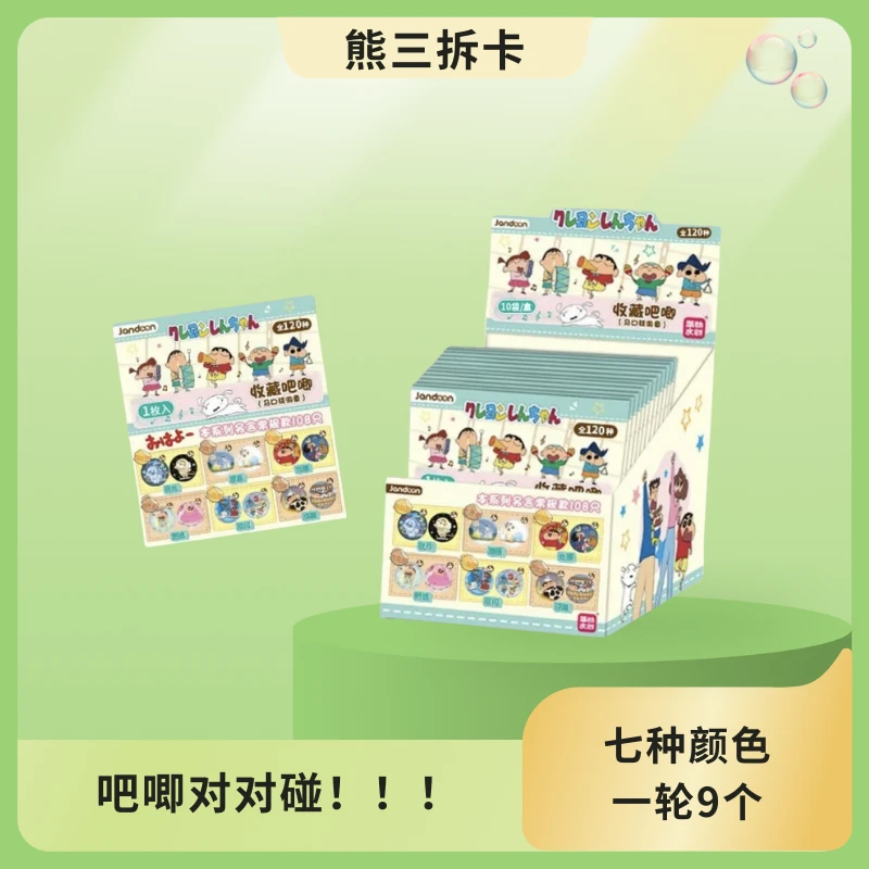 简动文创【小新对对碰】简动文创蜡笔小新吧唧盲盒