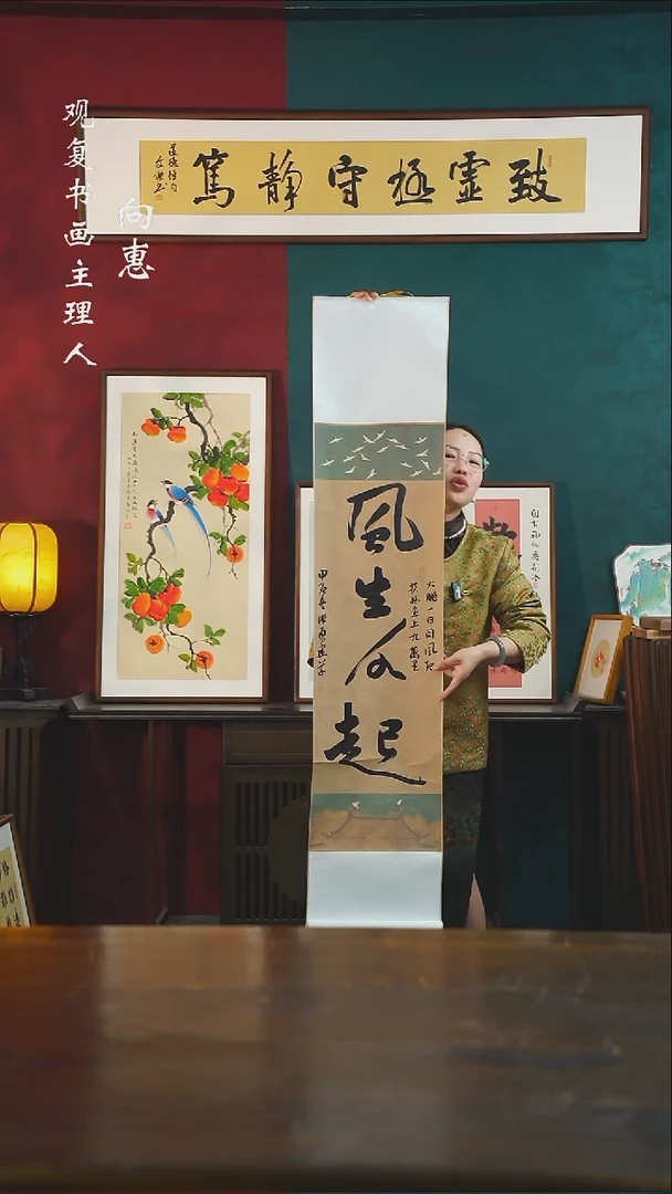 【闪购商品】书法张勇建-风生水起卷轴作品