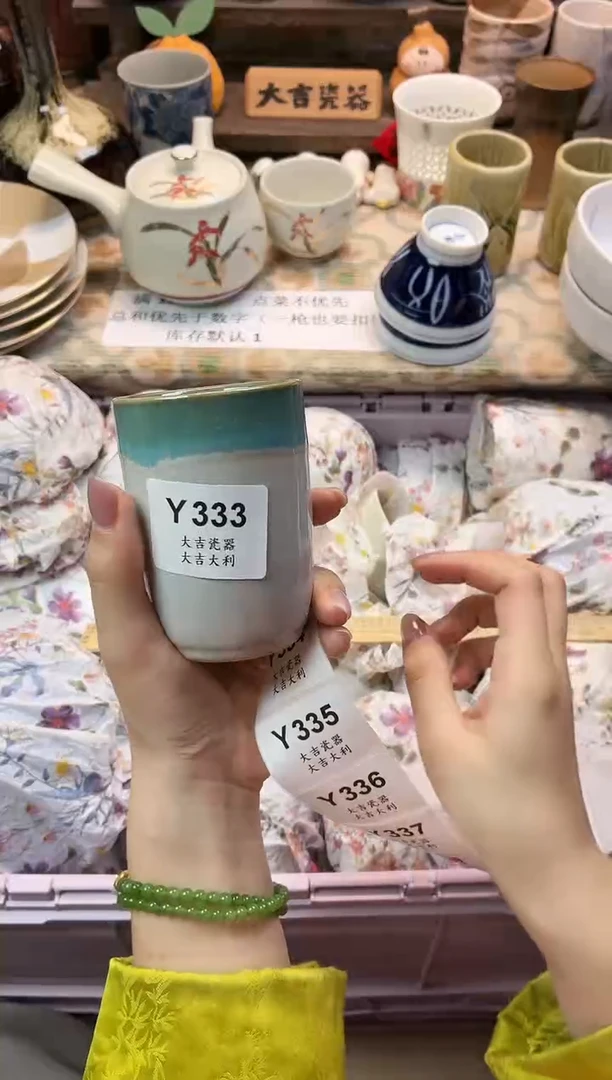 瓷器坂**生   Y333