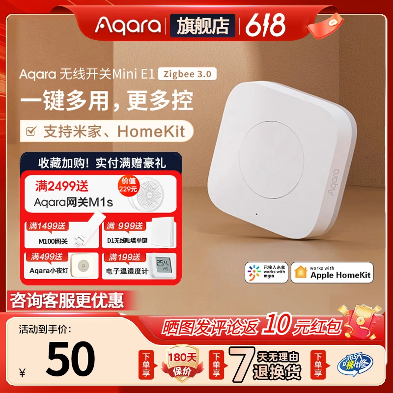 Aqara无线开关E1mini版智能家居遥控开关多控门铃报警器智能开关