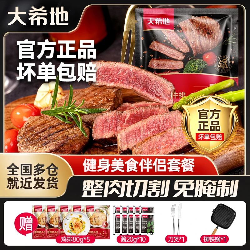 大希地 整切牛排【直播推荐】菲力130g（2片/袋）*10牛排【送牛排煎锅】