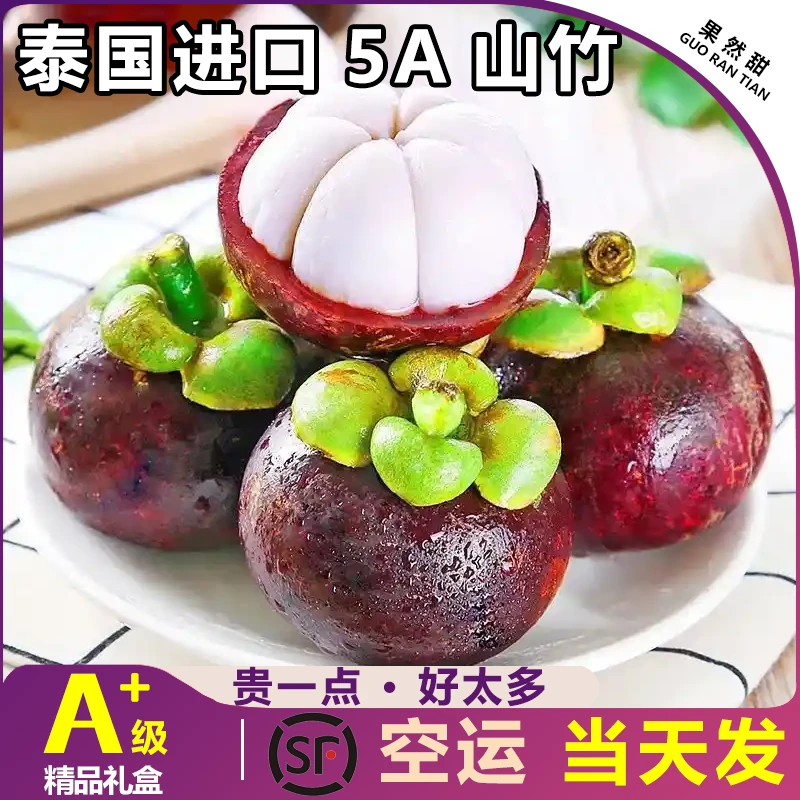 【顺丰空运】正宗泰国进口5A/6A山竹新鲜老树麻竹应季水果当天发货