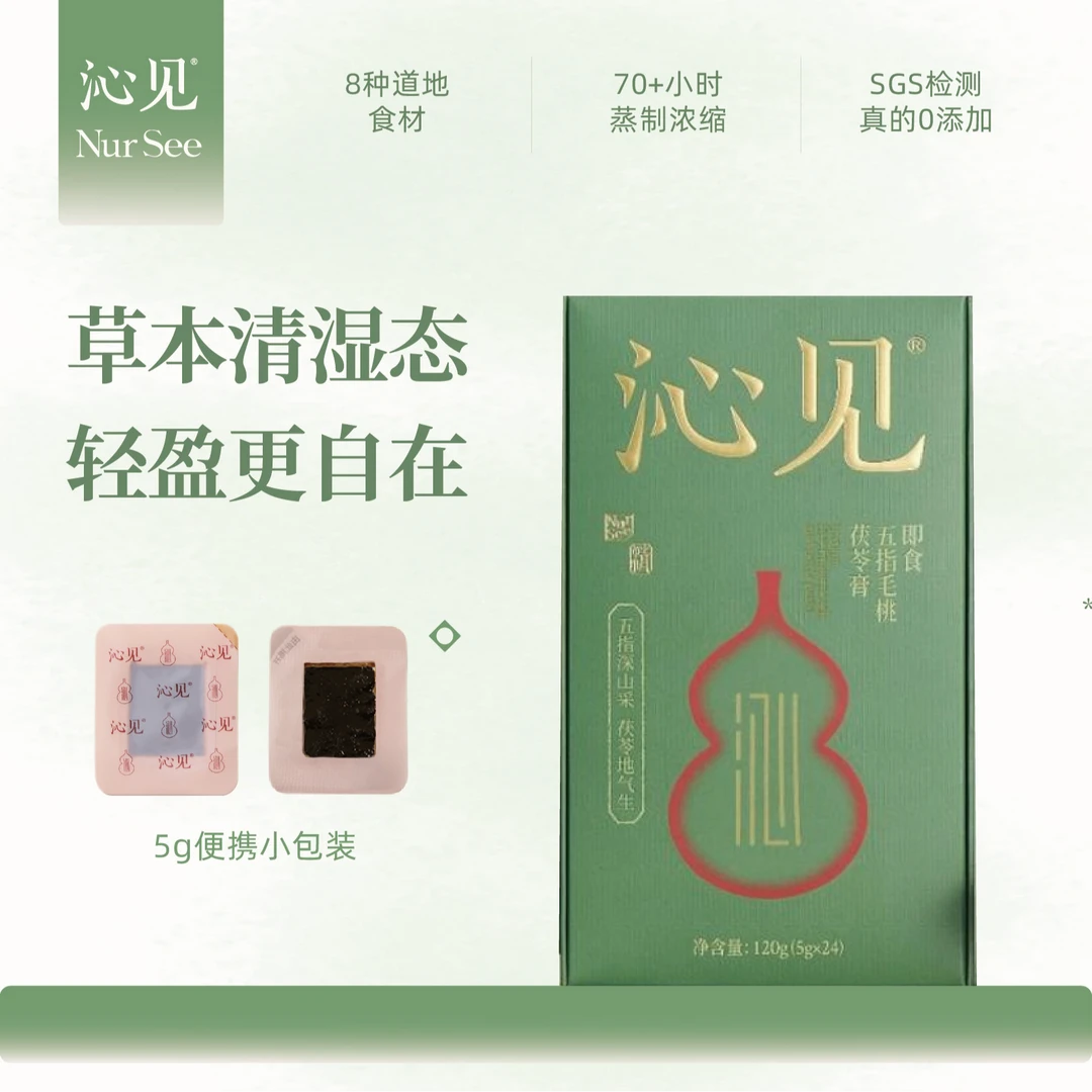 五指毛桃伏湿膏茯苓膏湿气重脾胃不适即食便携轻湿膏古方养生膏