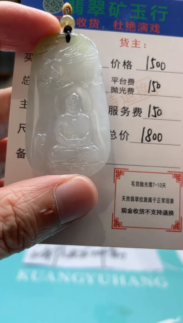 未镶嵌定制翡翠M***s-毛货-不退不换