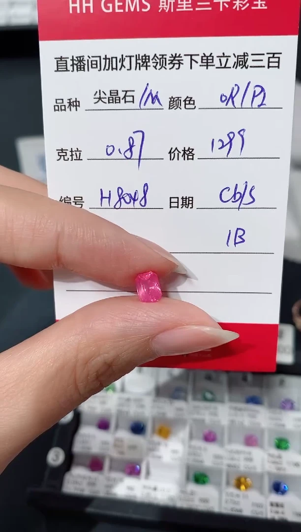裸石尖晶石0.87ct H8048 CG/S