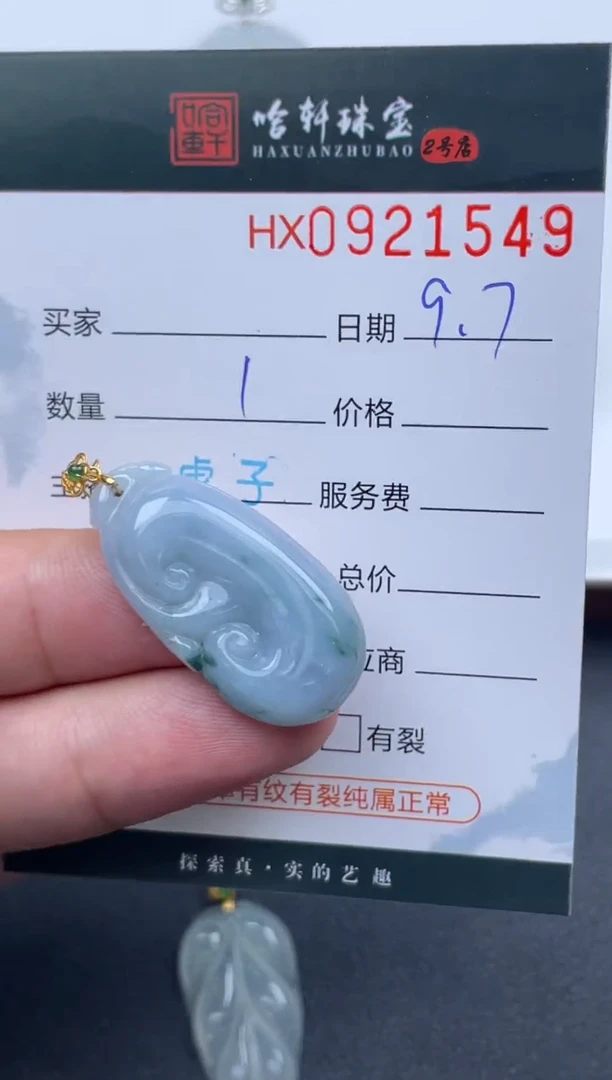 未镶嵌挂件翡翠哈轩  挂件1