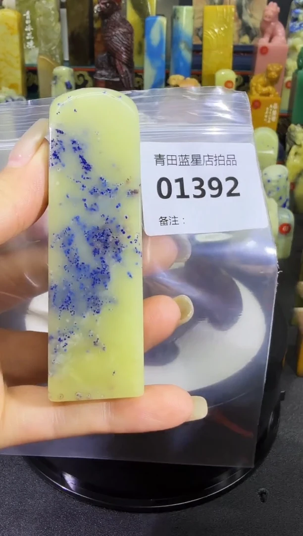 青田石青田蓝星店拍品