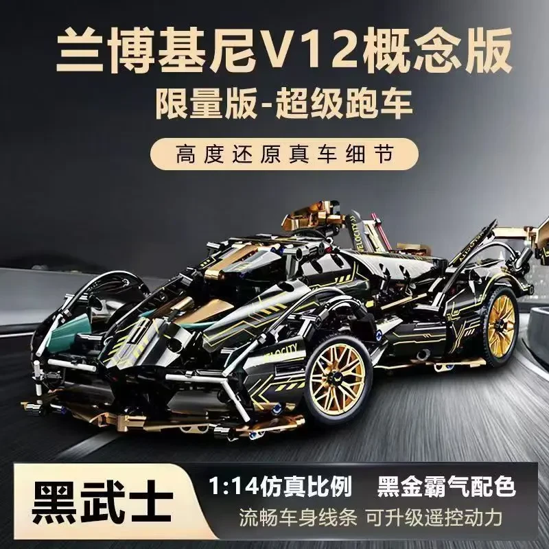 【正版】兰博基尼黑金V12遥控跑车积木赛博朋克8-16岁男孩生日礼物8