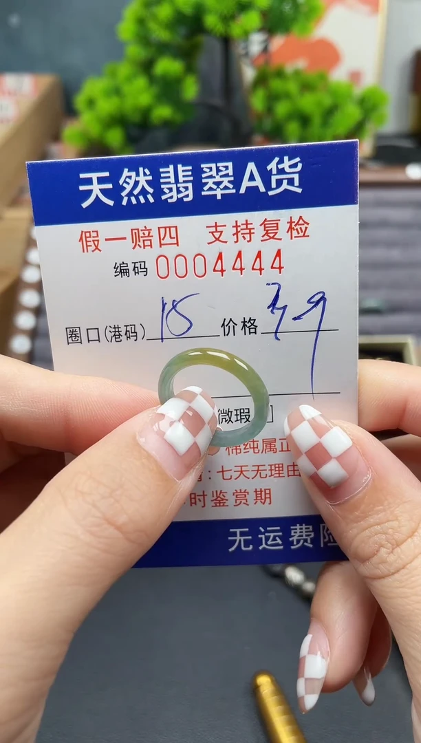翡翠戒指未镶嵌15*4444