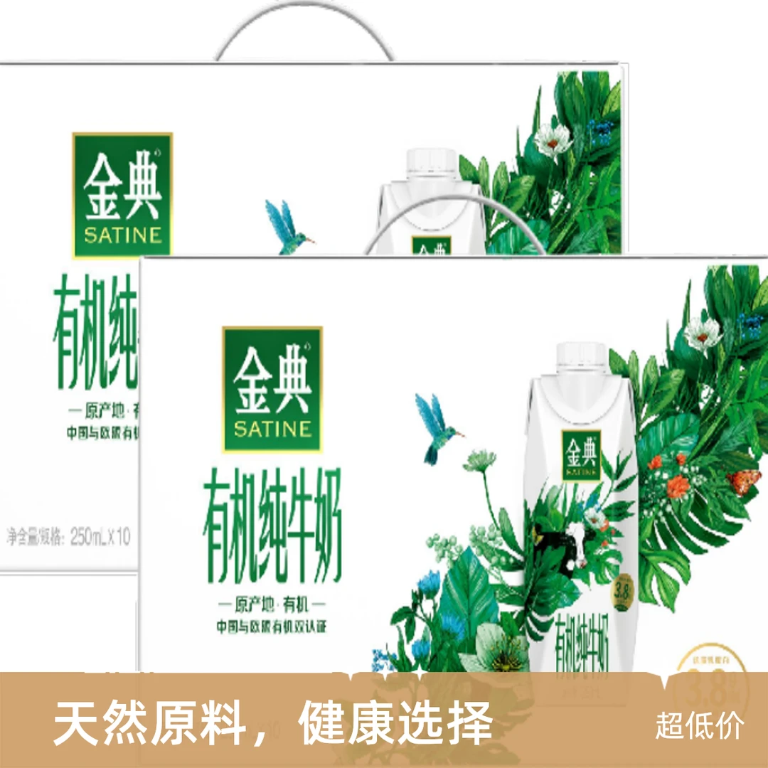 (1月产拍一发二)京邮快递次日达伊利金典有机纯牛奶梦幻盖250ml*10盒