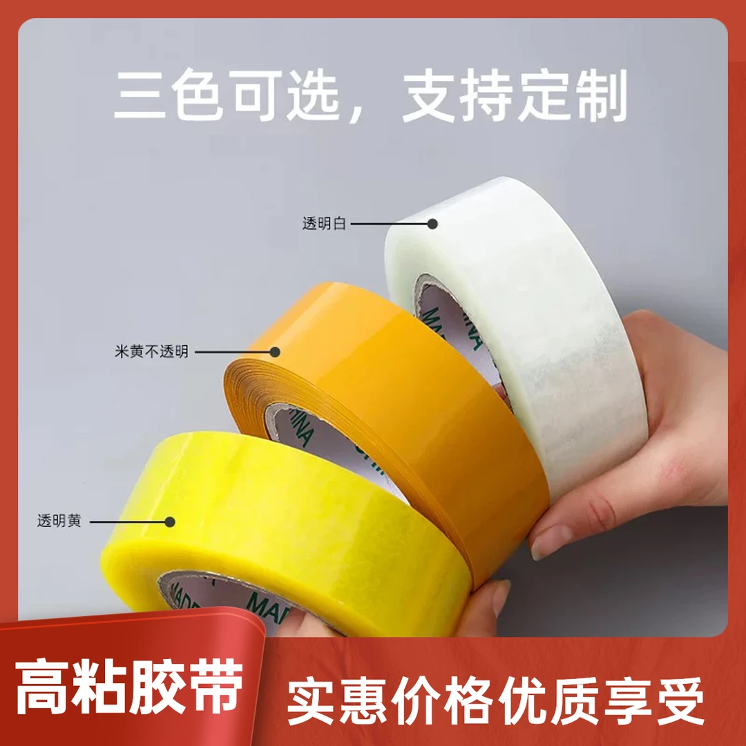 双11活动工厂现货 三色胶带 打包封口胶带胶布 封箱胶带 高粘胶带