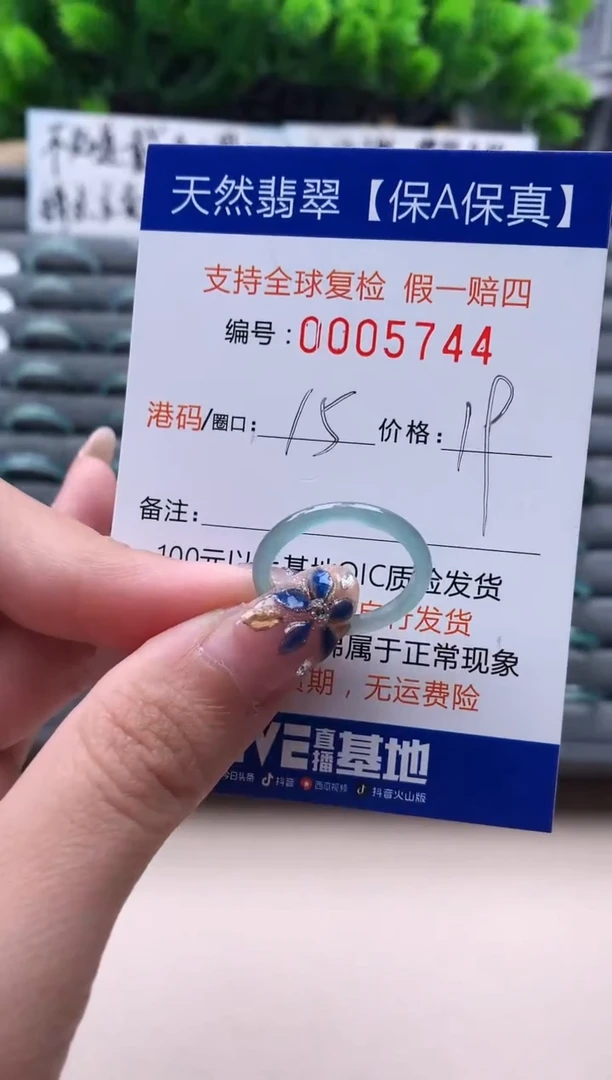 未镶嵌戒指翡翠5744