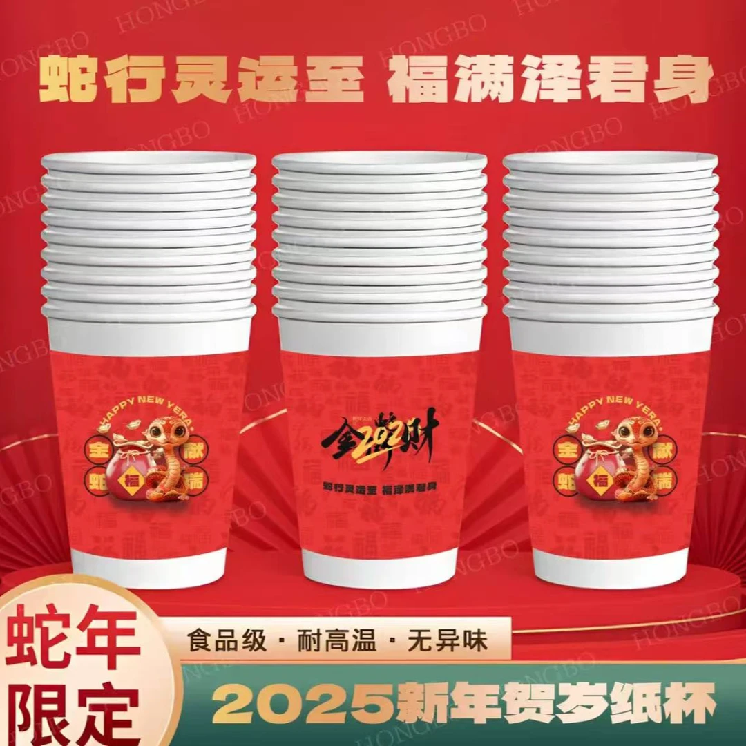 蛇年纸杯200只装到手个位数