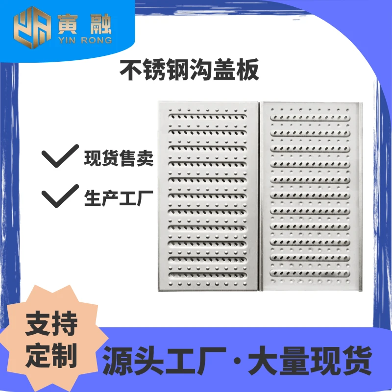 【现货】201/304不锈钢沟盖板源头厂家支持定制