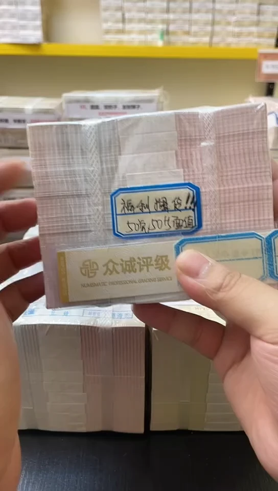 【05等面值】50兑50 一百张连号