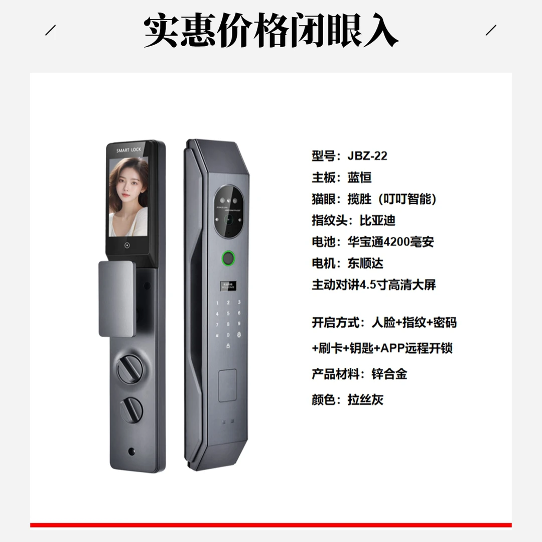 盼盼晶贝贝智能锁-22