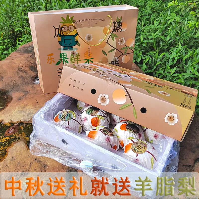 （顺丰包邮）木艮本秋月梨水果冰糖羊脂脆嫩梨子新鲜中秋送礼