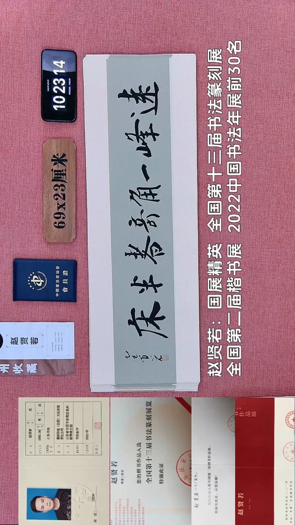 书法302    赵老师书法作品