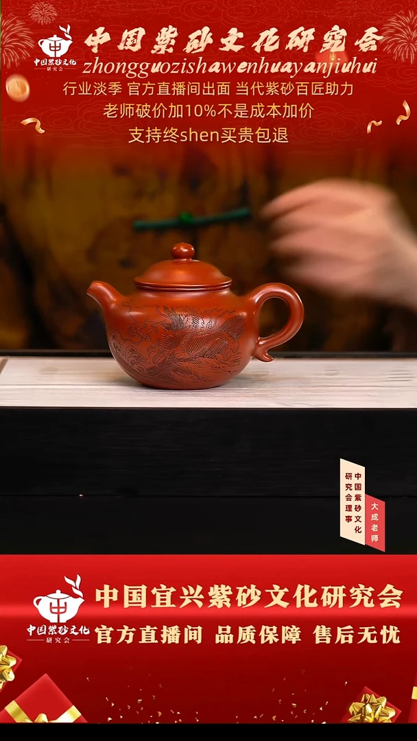 茶壶紫砂199号倪 香山朱泥 300cc左右