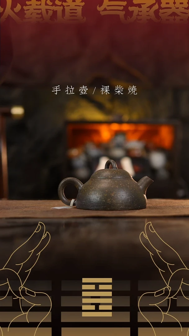 夸烧裸烧清权壶447