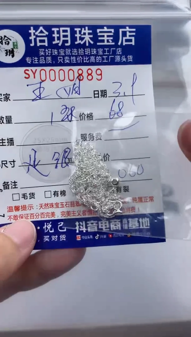 【闪购商品】翡翠颈饰足银镶嵌足银针式肖邦链50厘长889
