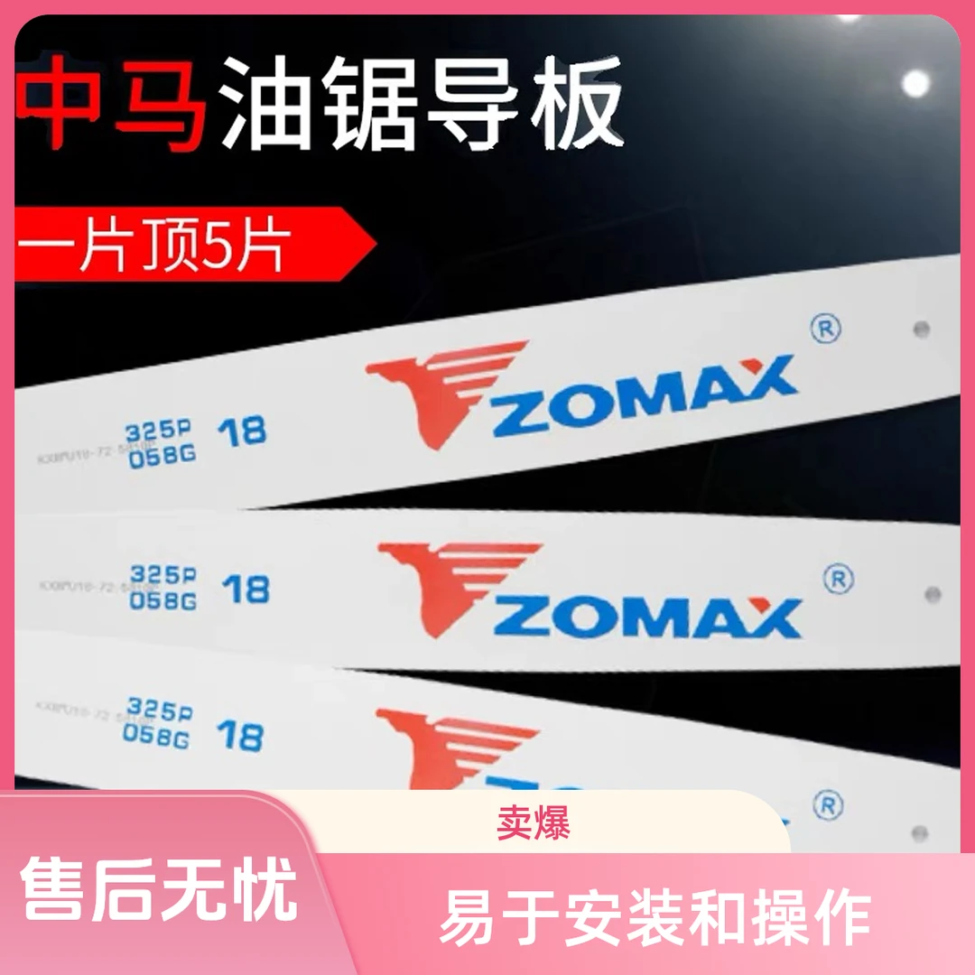 中马官方油锯导板原装原厂专用12/16/18/20/24寸导板