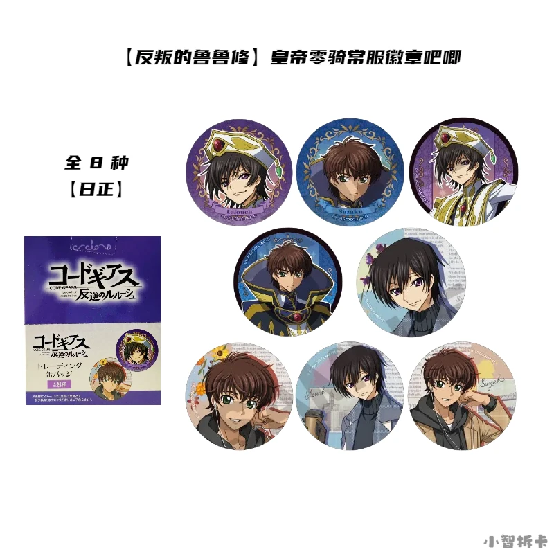 【叛逆的鲁鲁修】皇帝零骑吧唧 鲁鲁修 朱雀 日正盲盒周边 主播代拆