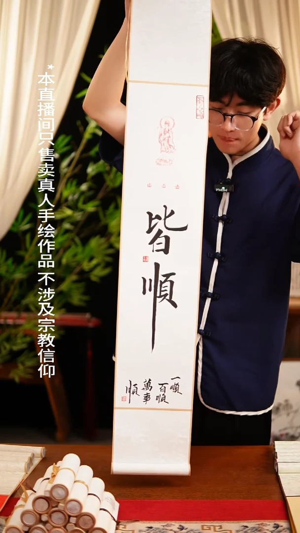 书法书法卷轴17*110  禅意 皆顺  窦