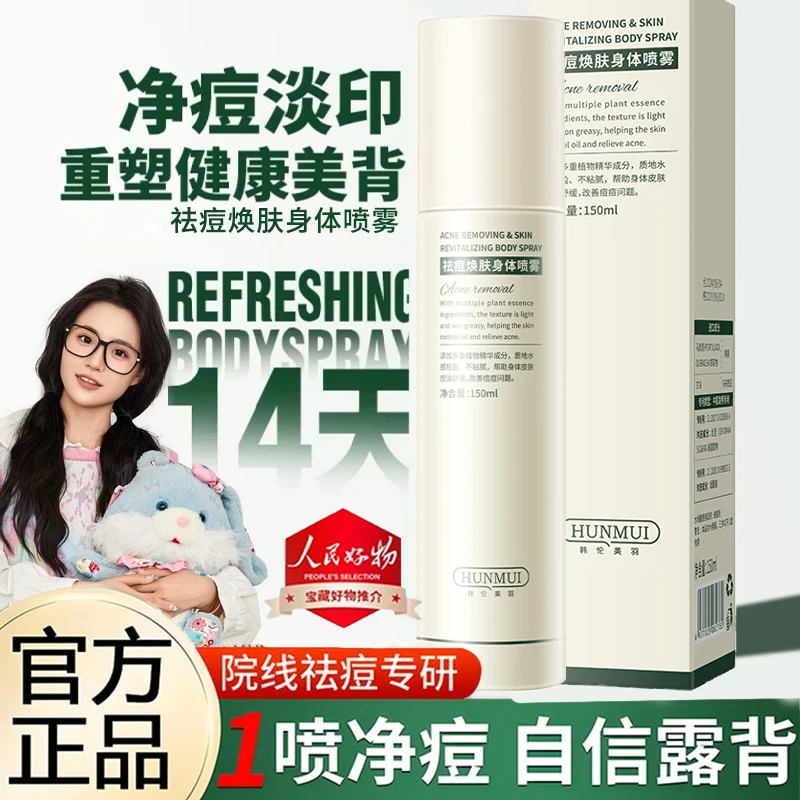 【小鱼推荐】身体祛痘喷雾前胸后背祛痘淡化痘印控油保湿舒缓去角质