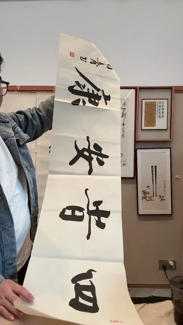 书法j徐老师书法作品一件