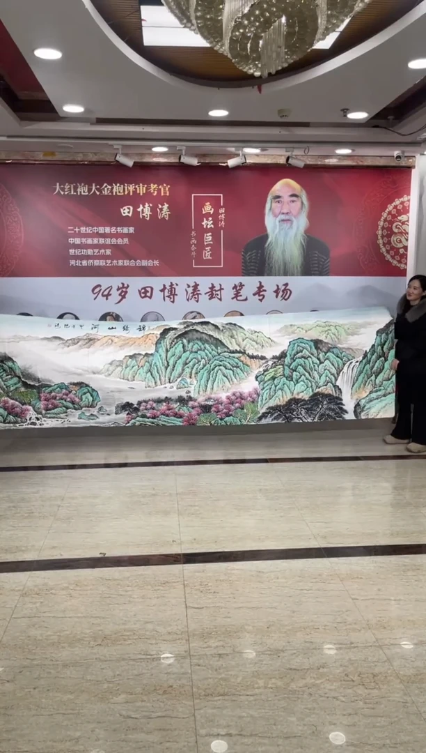 国画田博涛小丈二锦绣山河