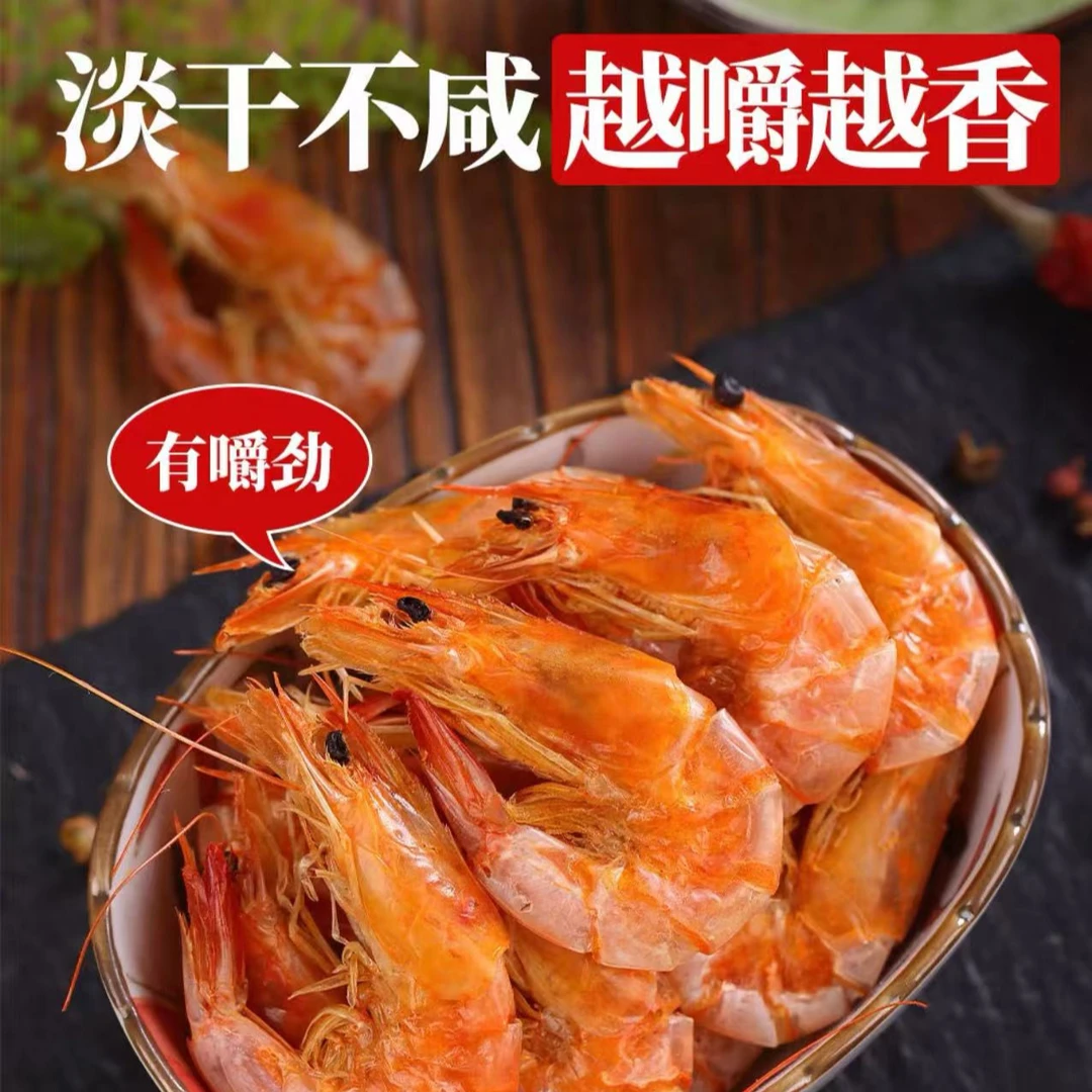 渤海湾优选盐田烤虾干虾（越多越便宜）