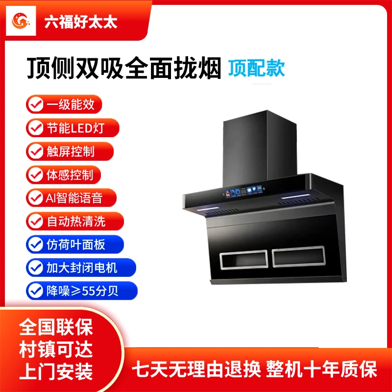 【官方精选】顶侧双吸大吸力智能油烟机语音体感触屏开关自动热清洗