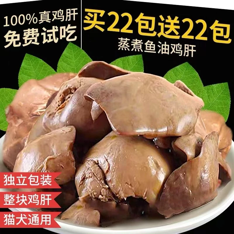 宠物狗狗零食宠物鸡肝补充营养猫咪零食猫狗通用零食湿粮拌饭拌粮
