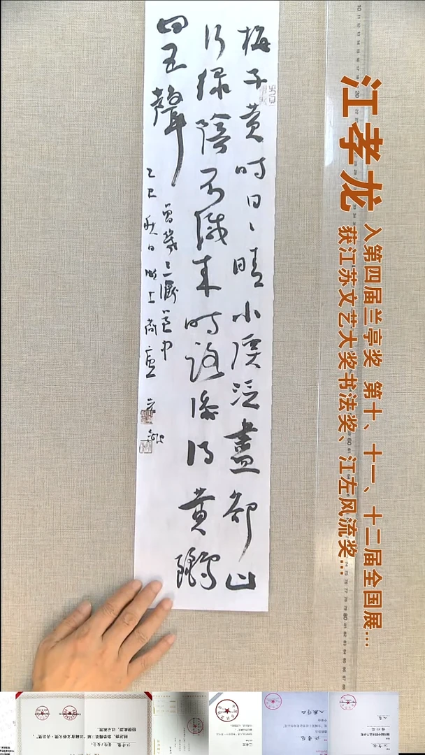 书法江孝龙书法福利17*69梅子黄时日日