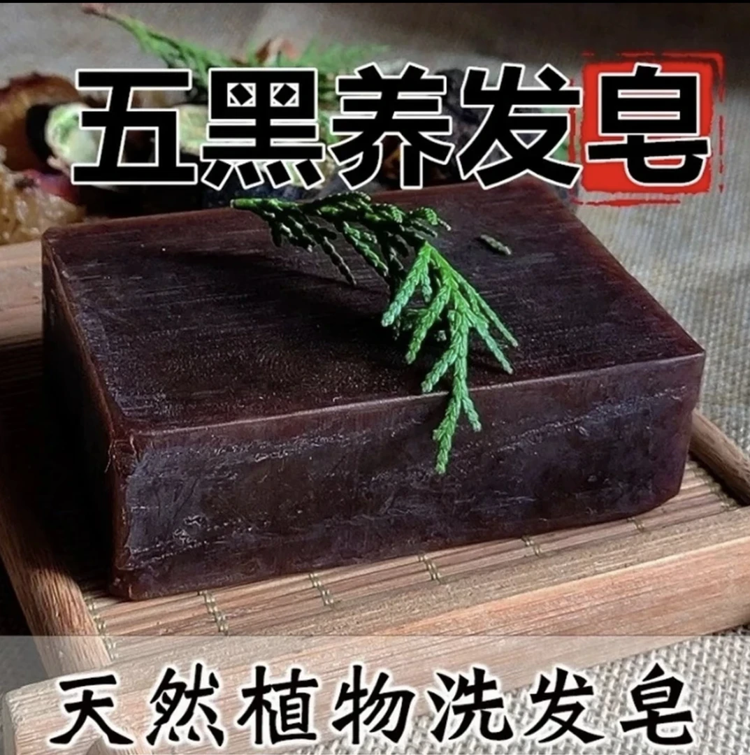 【国货正品】何首乌苦参侧柏叶洗发皂