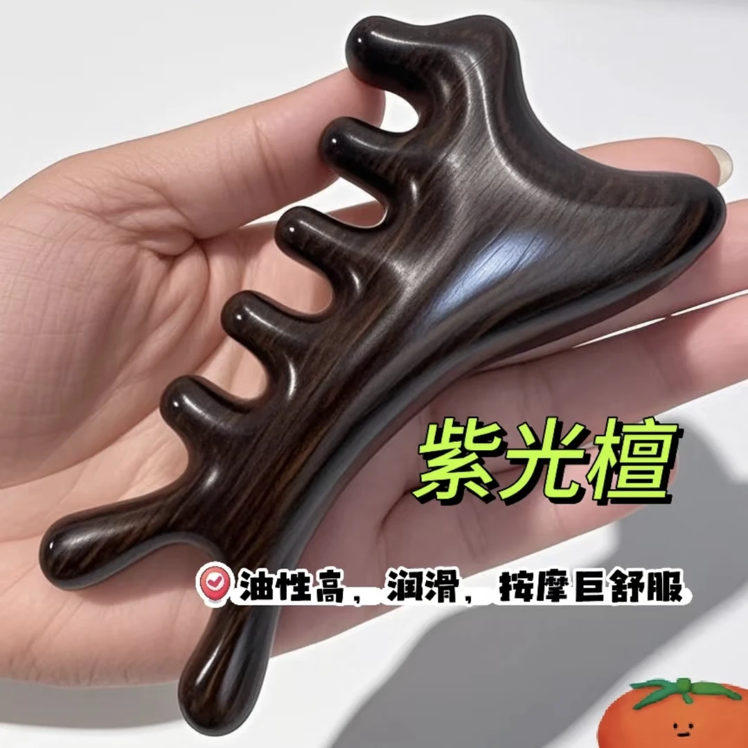 紫光檀四合一按摩梳做脸刮脸按摩头送人自用送女朋友高档按摩梳