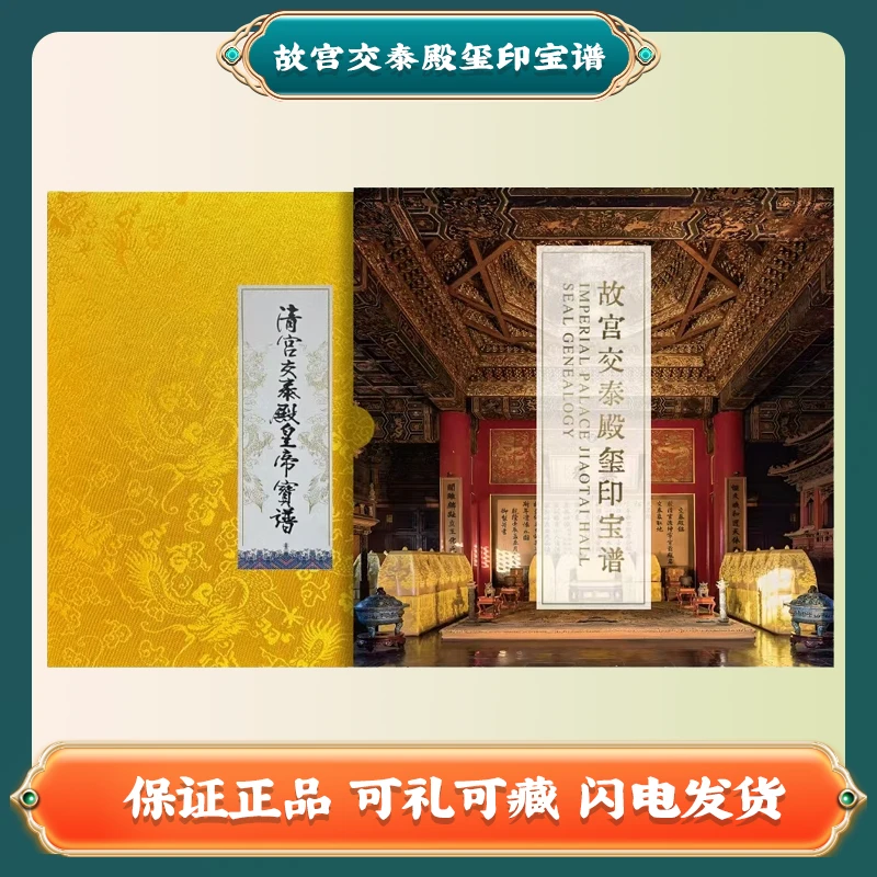 故宫交泰殿玺印宝谱Z