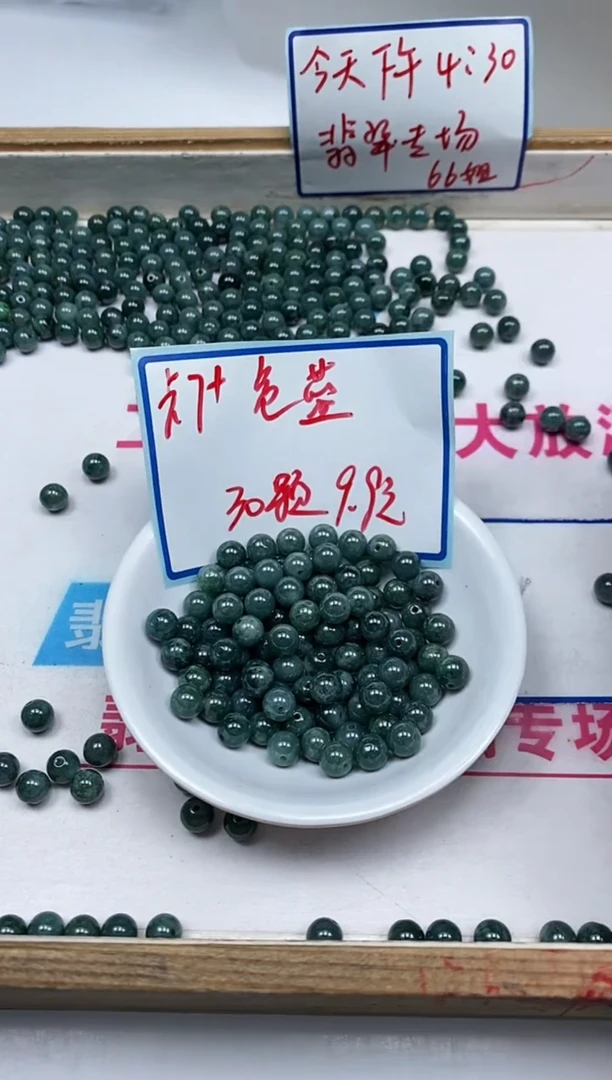 手饰翡翠未镶嵌6696 翡翠 危蓝7+mm30颗9.9元