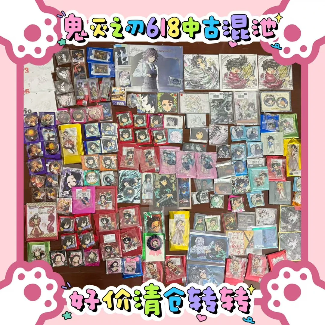 (鬼灭之刃)日谷沪谷618好价转转 盲盒代拆
