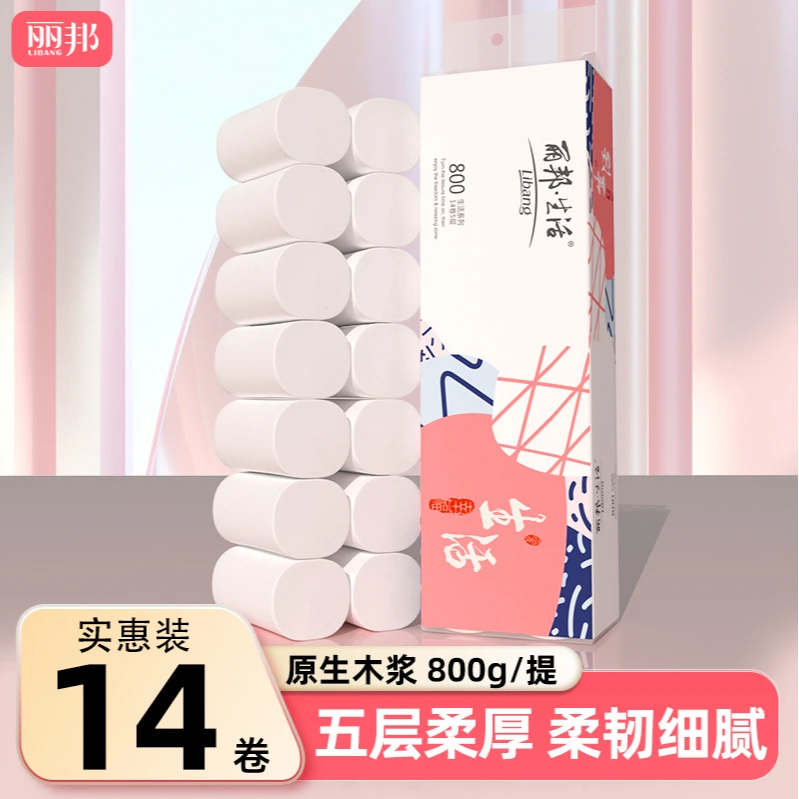 丽邦生活5层卷纸14小卷家庭装卫生纸800g/2500g