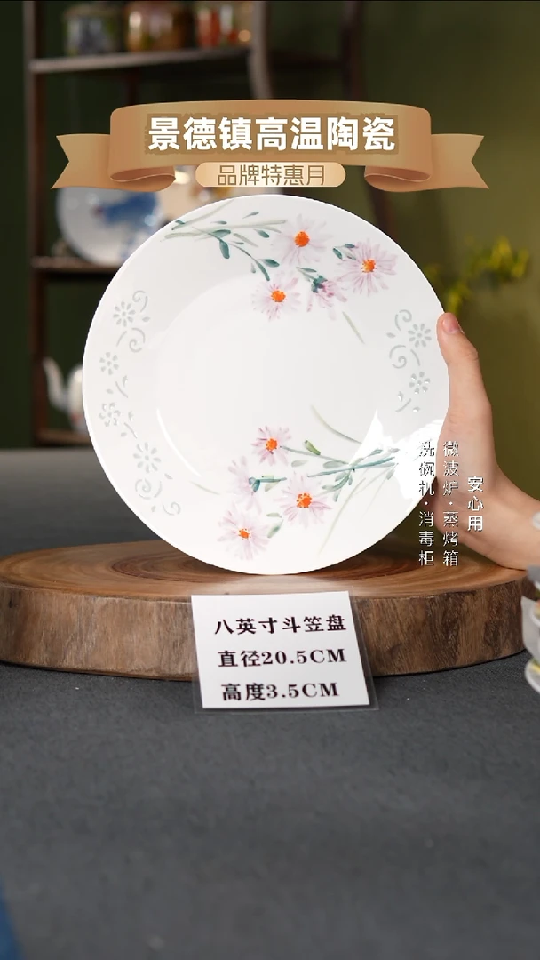 瓷【玲珑瓷】景德镇高温手绘8英寸斗笠盘粉雏菊