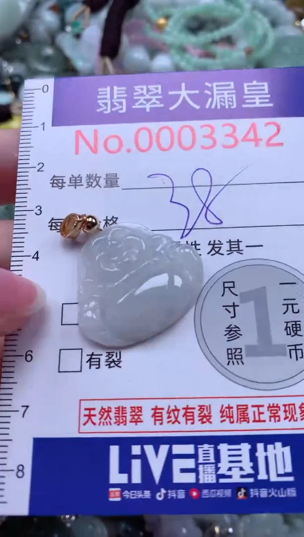 翡翠未镶嵌吊坠(不含链)3342