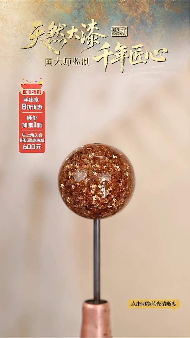 髹新2.0晨曦真非遗大漆单珠